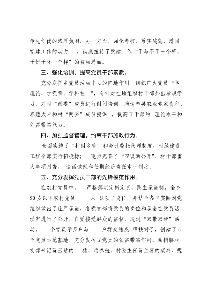 乡镇基层组织建设经验做法.doc_第2页