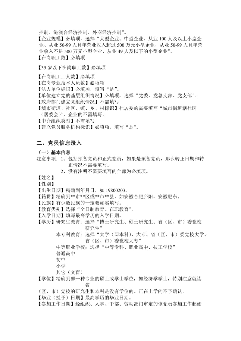 党组织和党员信息库录入简易程序.doc_第2页