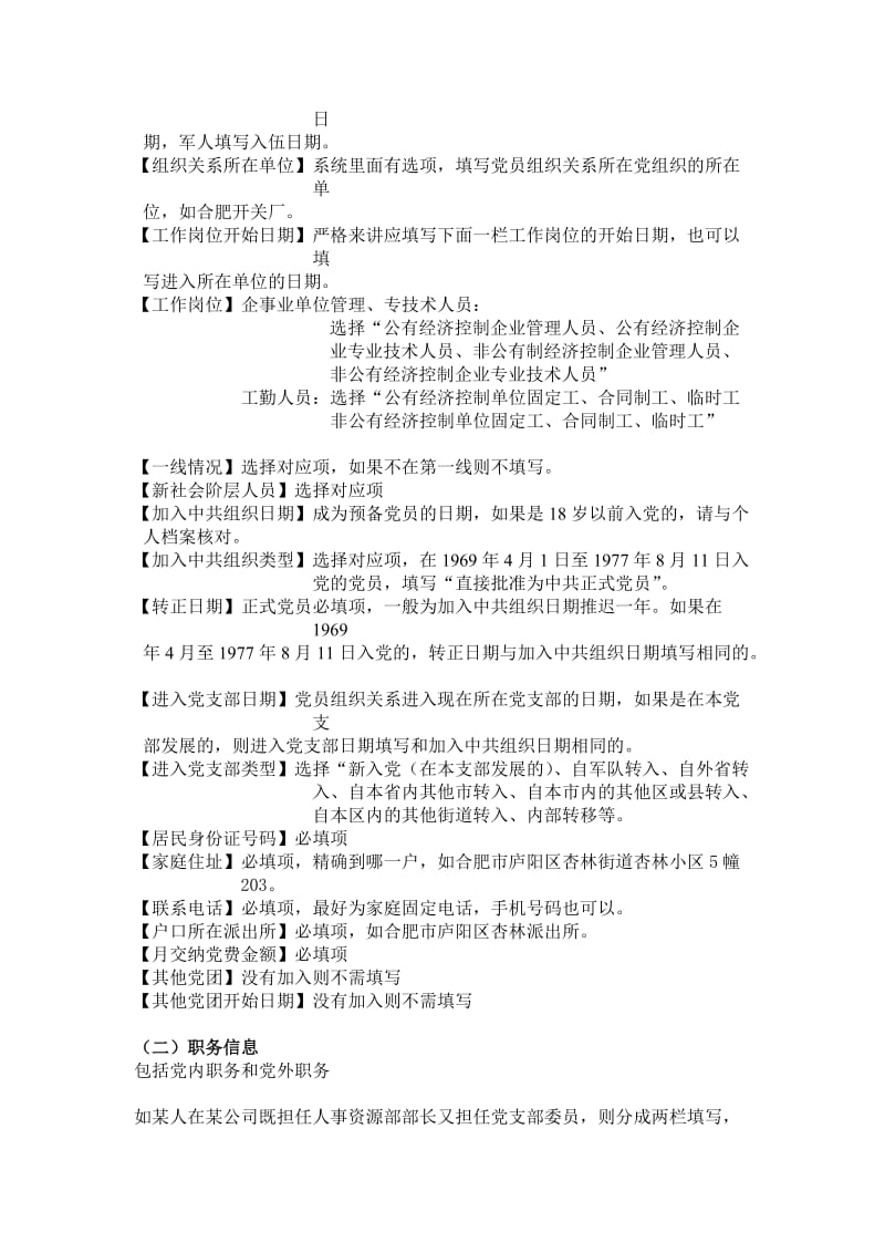 党组织和党员信息库录入简易程序.doc_第3页