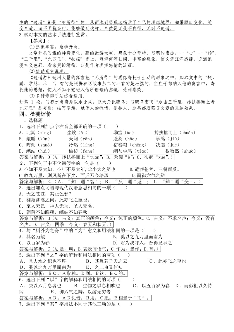 逍遥游导学案(教师版).doc_第3页