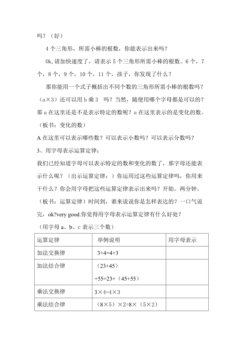 最新用字母表示数教学设计.doc_第3页