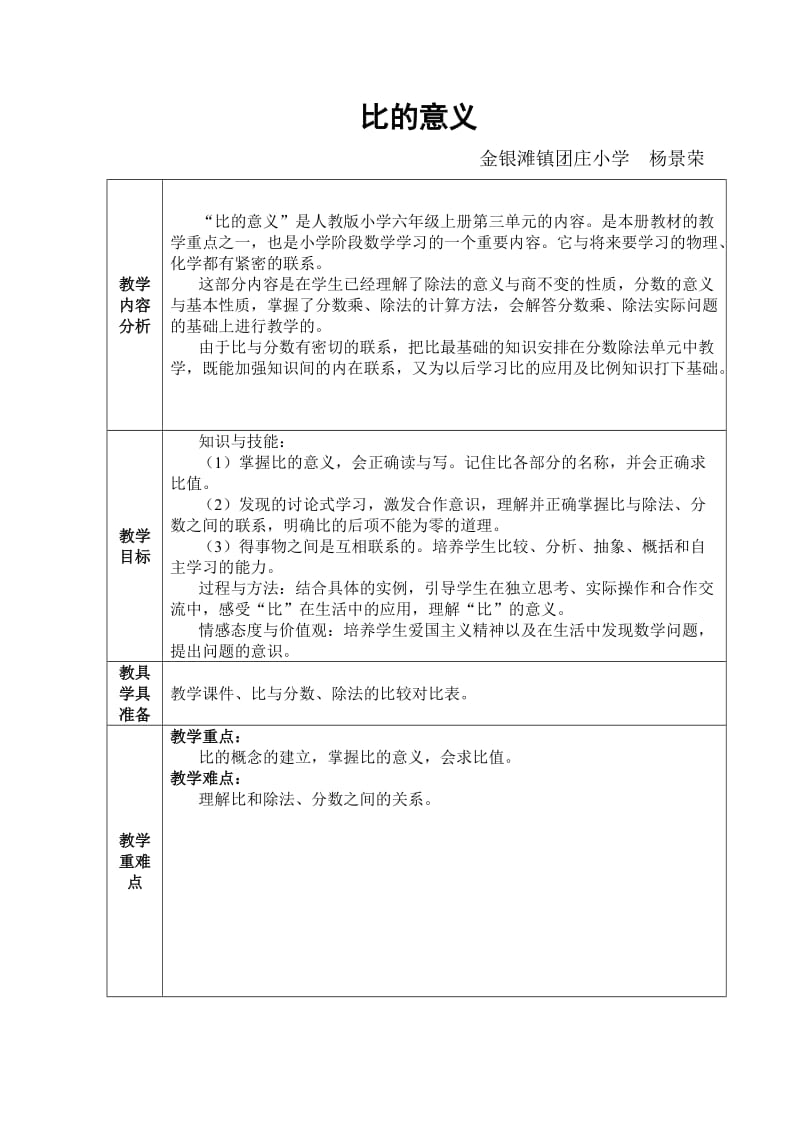 比的意义教学设计修改.doc_第1页