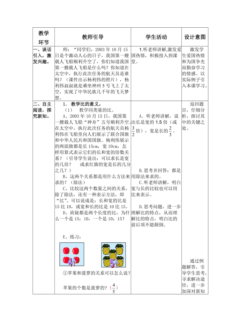 比的意义教学设计修改.doc_第2页