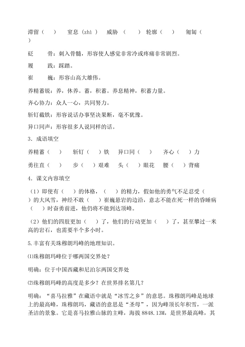 登上地球之巅导学案.doc_第2页