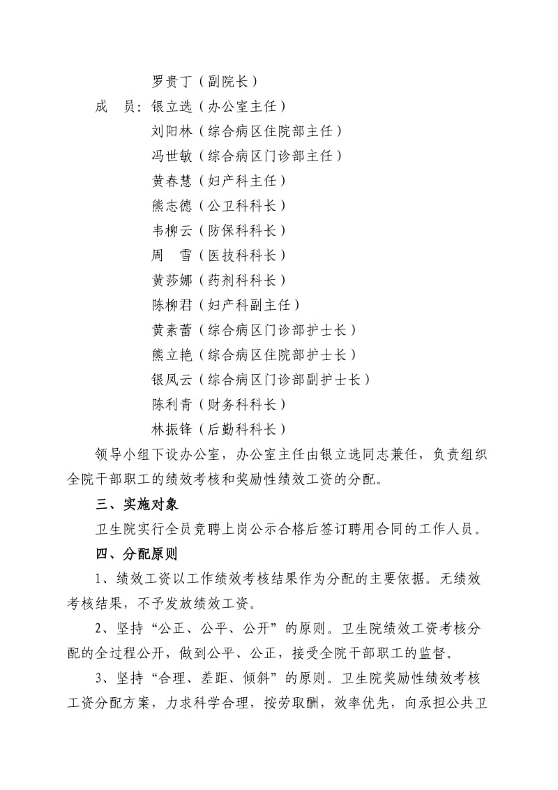 穿山中心卫生院工作人员奖励性绩效工资分配方案.doc_第2页