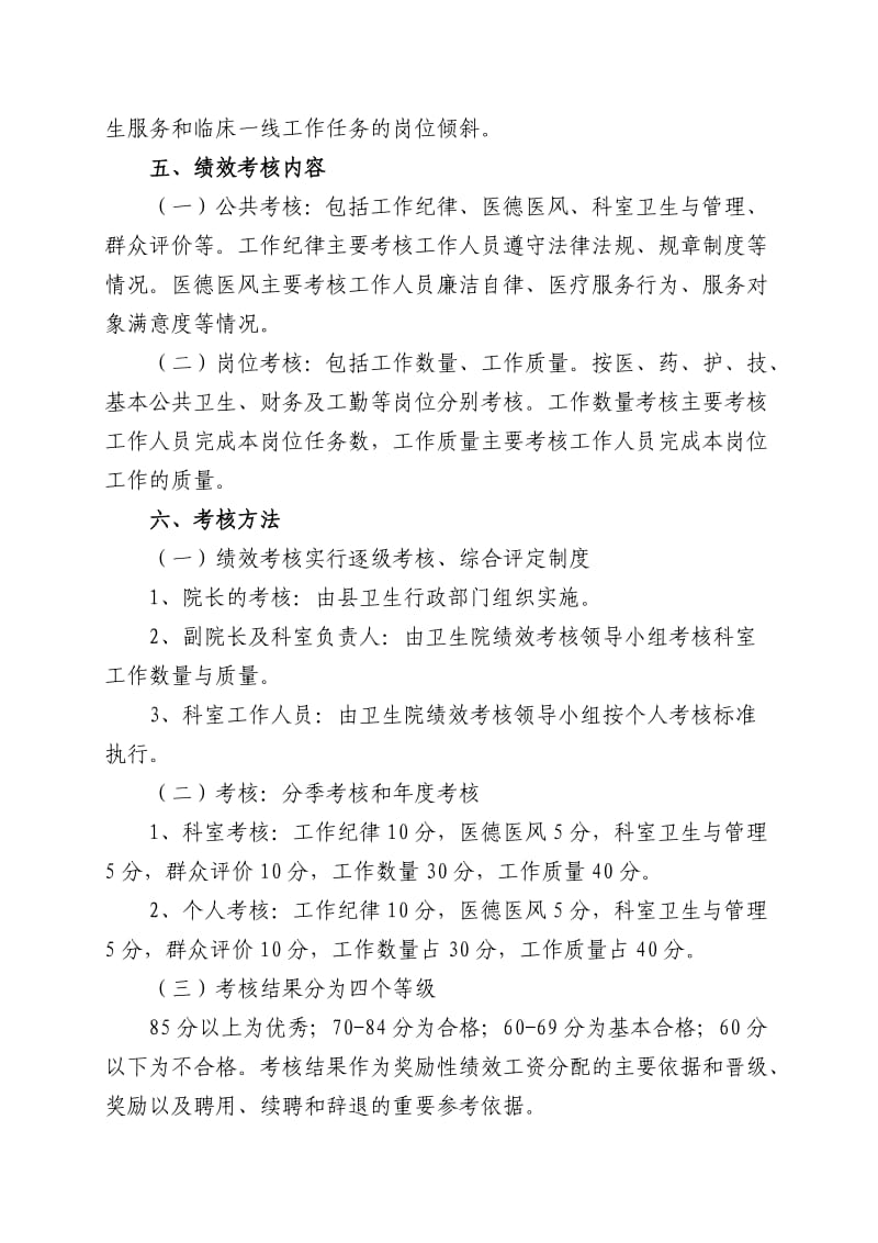 穿山中心卫生院工作人员奖励性绩效工资分配方案.doc_第3页