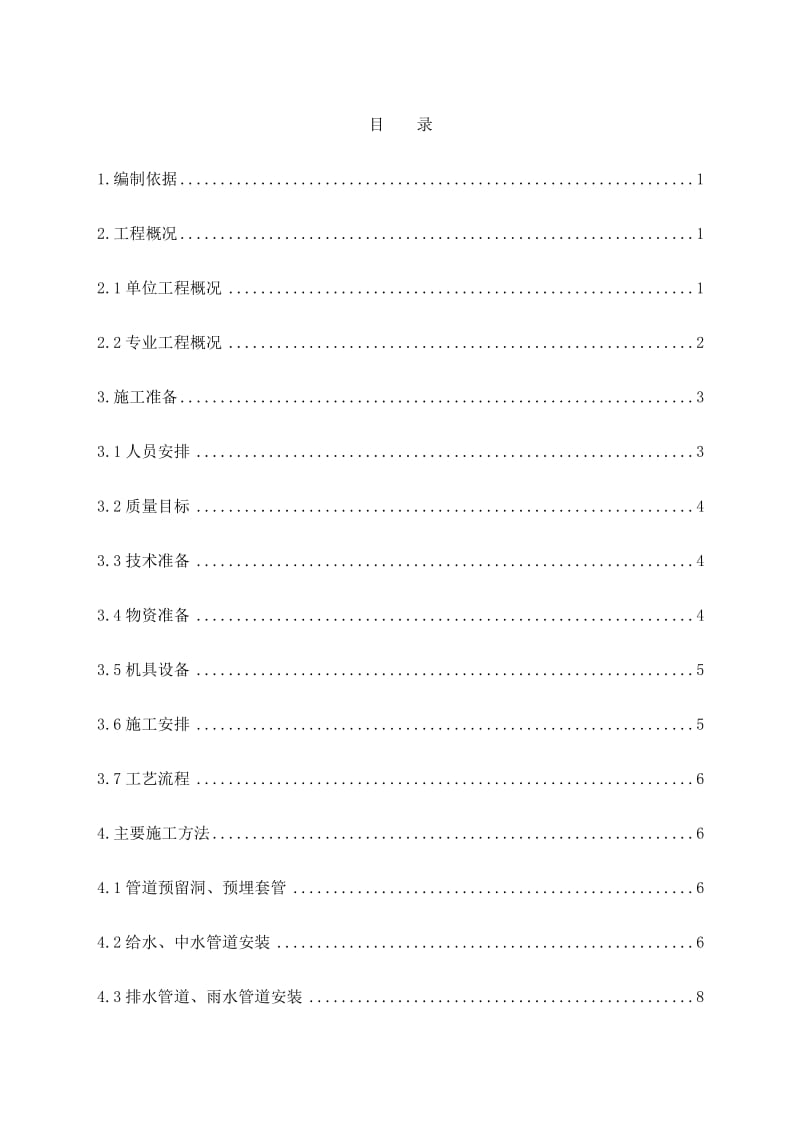 给排水及暖通工程施工方案.doc_第3页