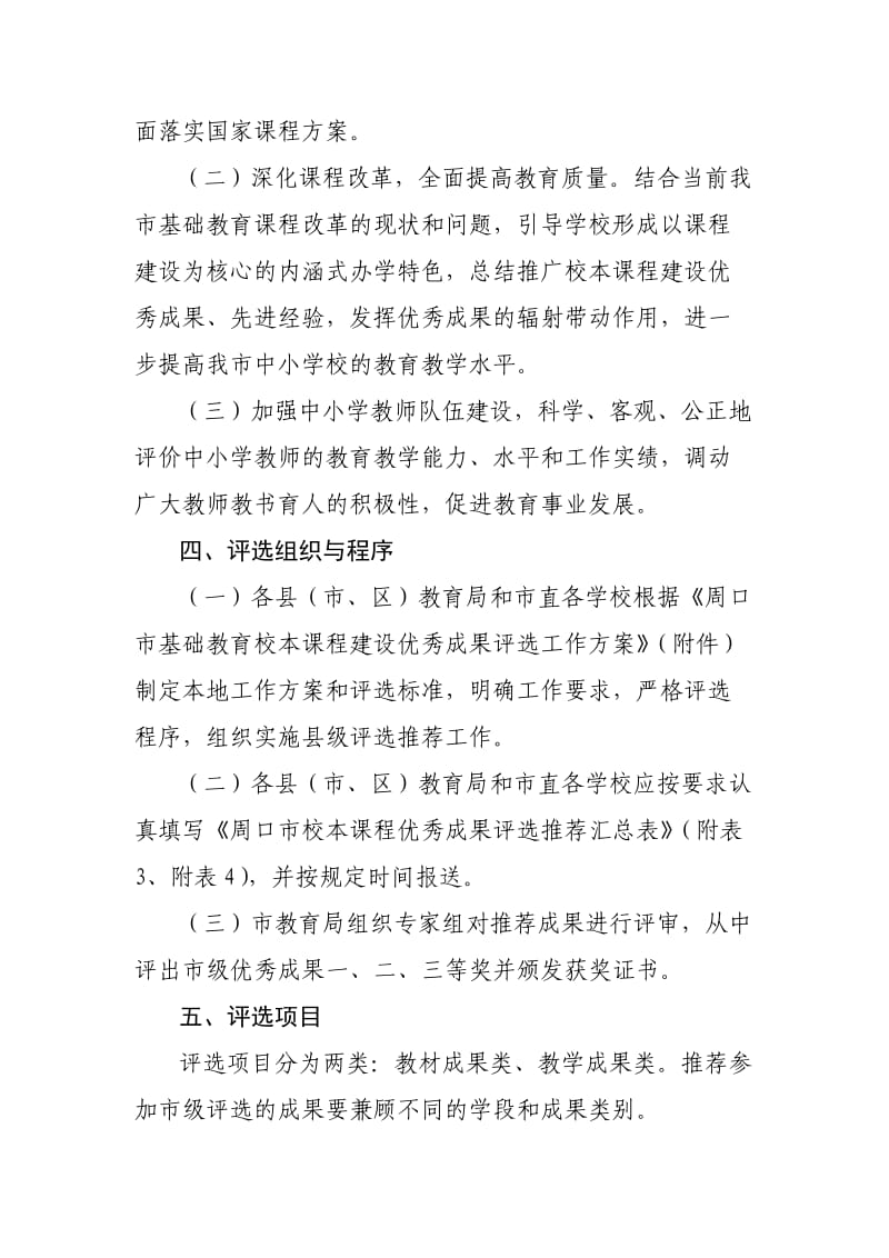 校本课程建设成果评比活动.doc_第2页