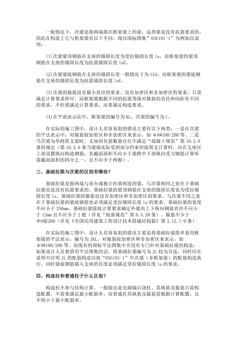 建筑难懂的结构问题.doc_第2页