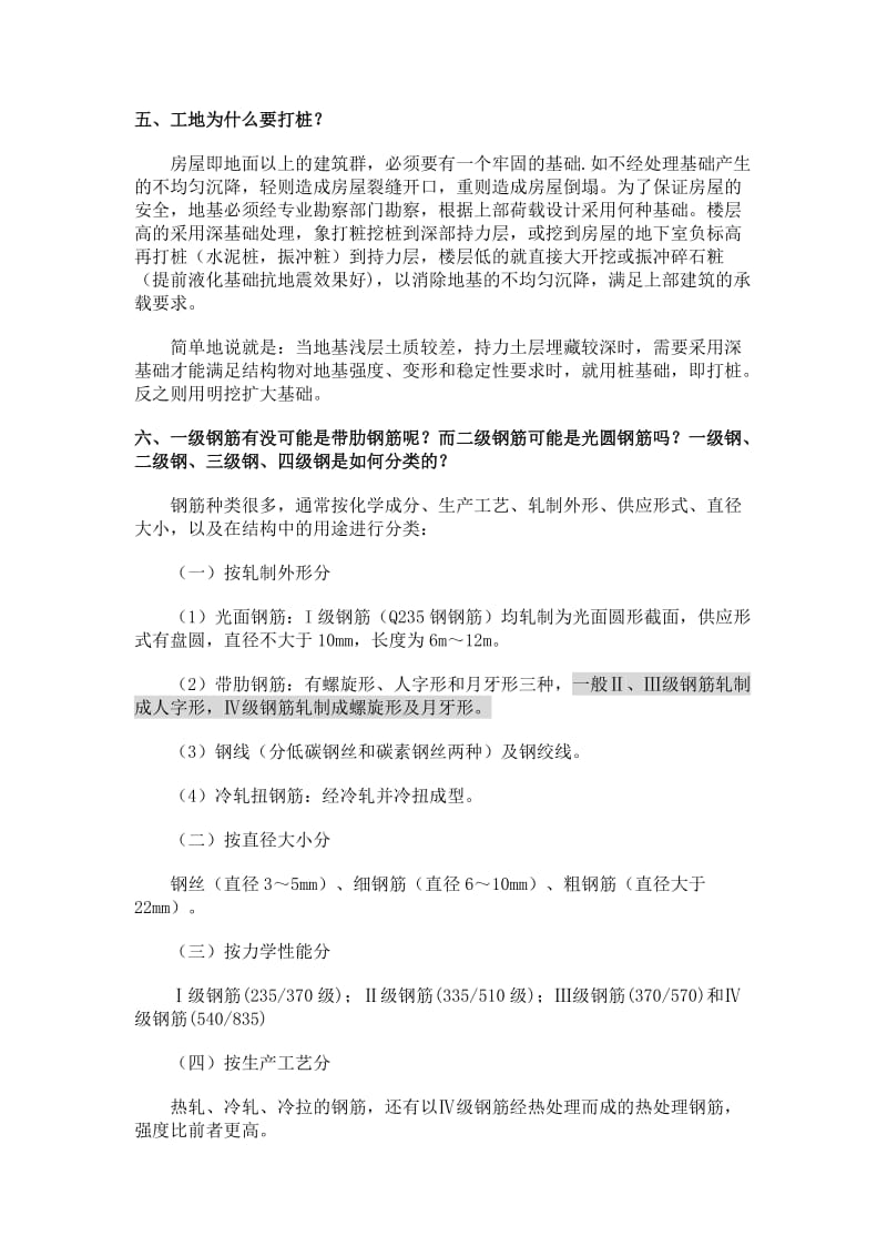 建筑难懂的结构问题.doc_第3页