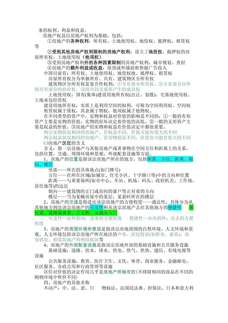 房地产估价师第一部分.doc_第2页