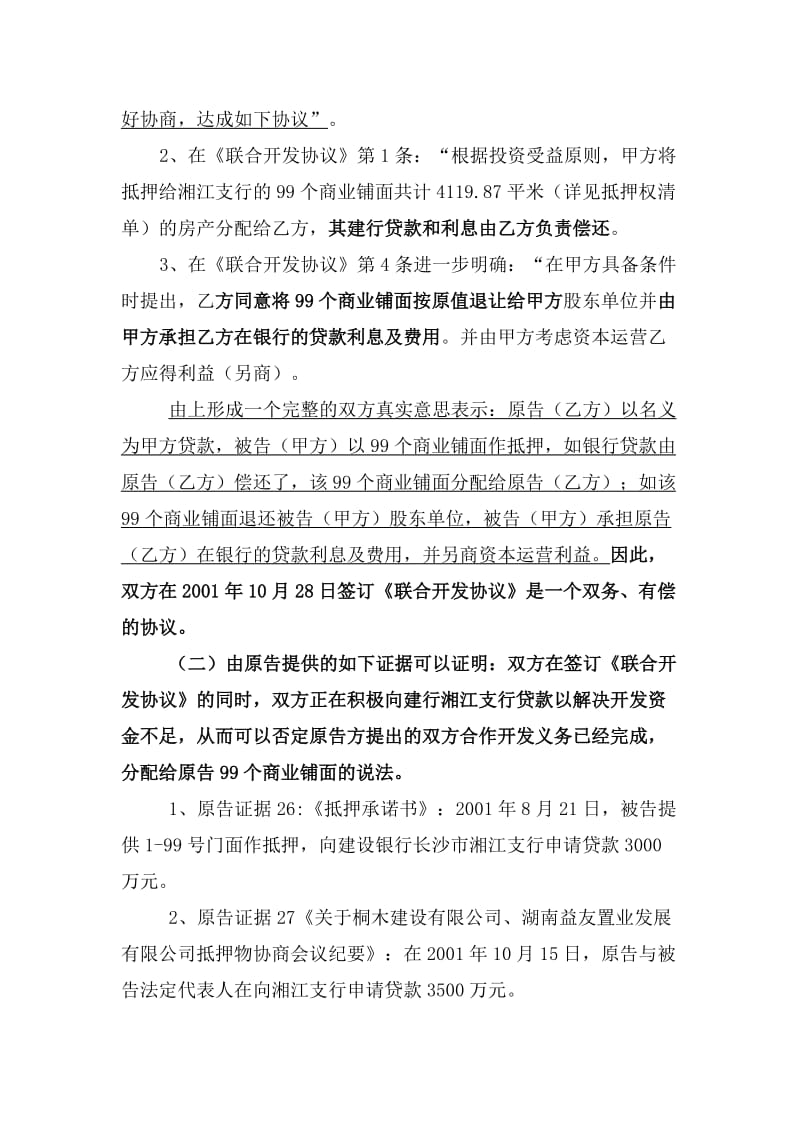 房地产合作开发精典案例代理词.doc_第2页