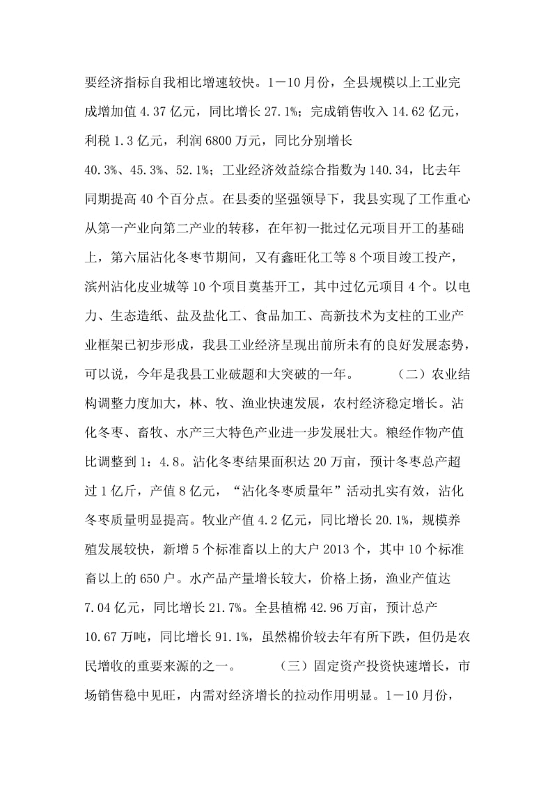 全县经济形势分析会议讲话.doc_第2页