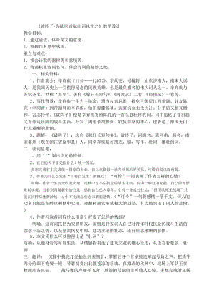 破陣子為陳同甫賦壯詞以寄之的教學(xué)設(shè)計(jì).doc