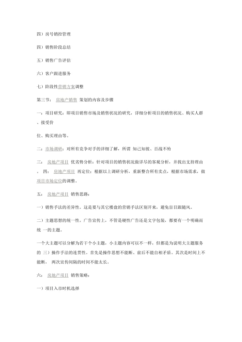 房地产项目策划书范本.doc_第2页