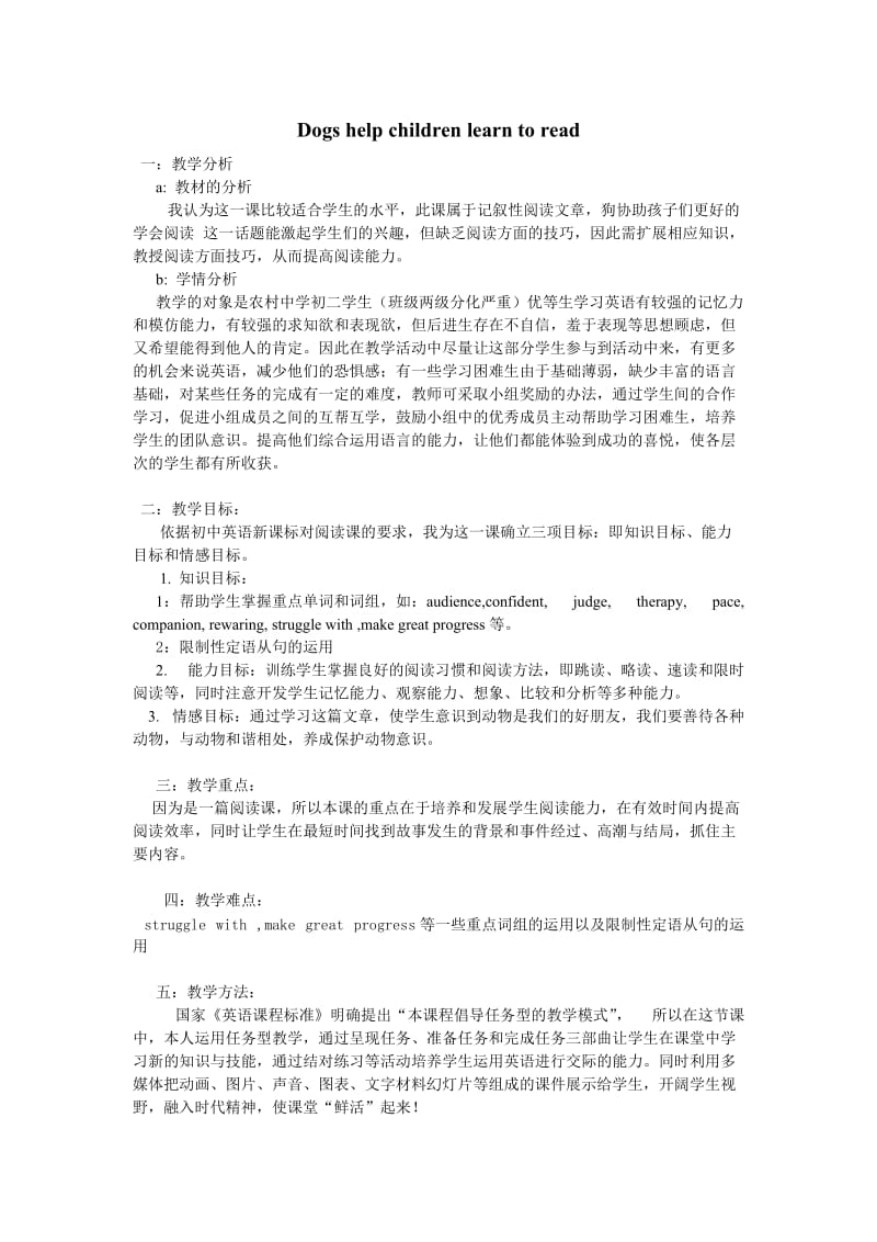 英语阅读课教学设计.doc_第1页