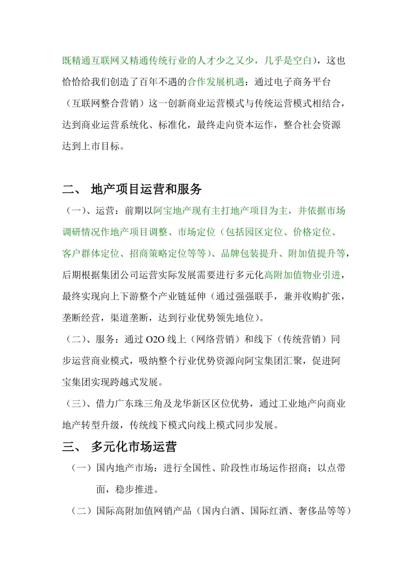 电子商务合作项目运营计划书(阿宝集团).doc_第2页