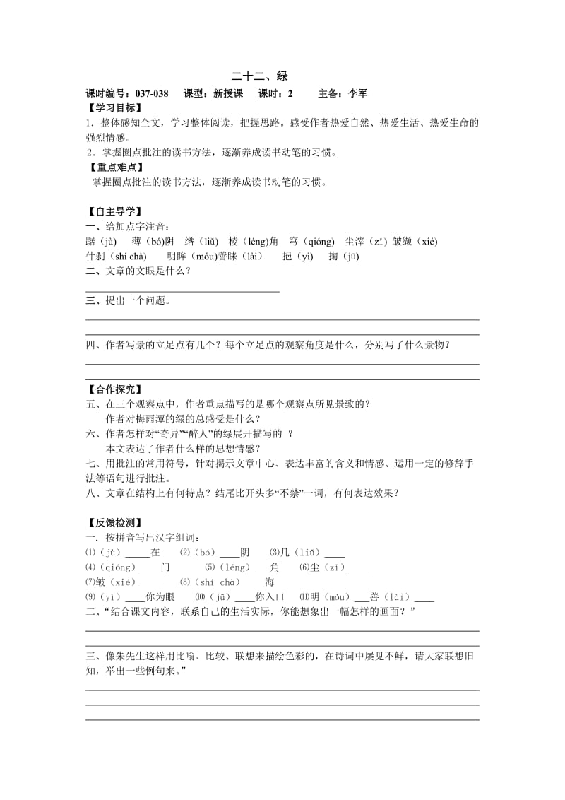 苏教版语文九上第6单元教学案.doc_第1页