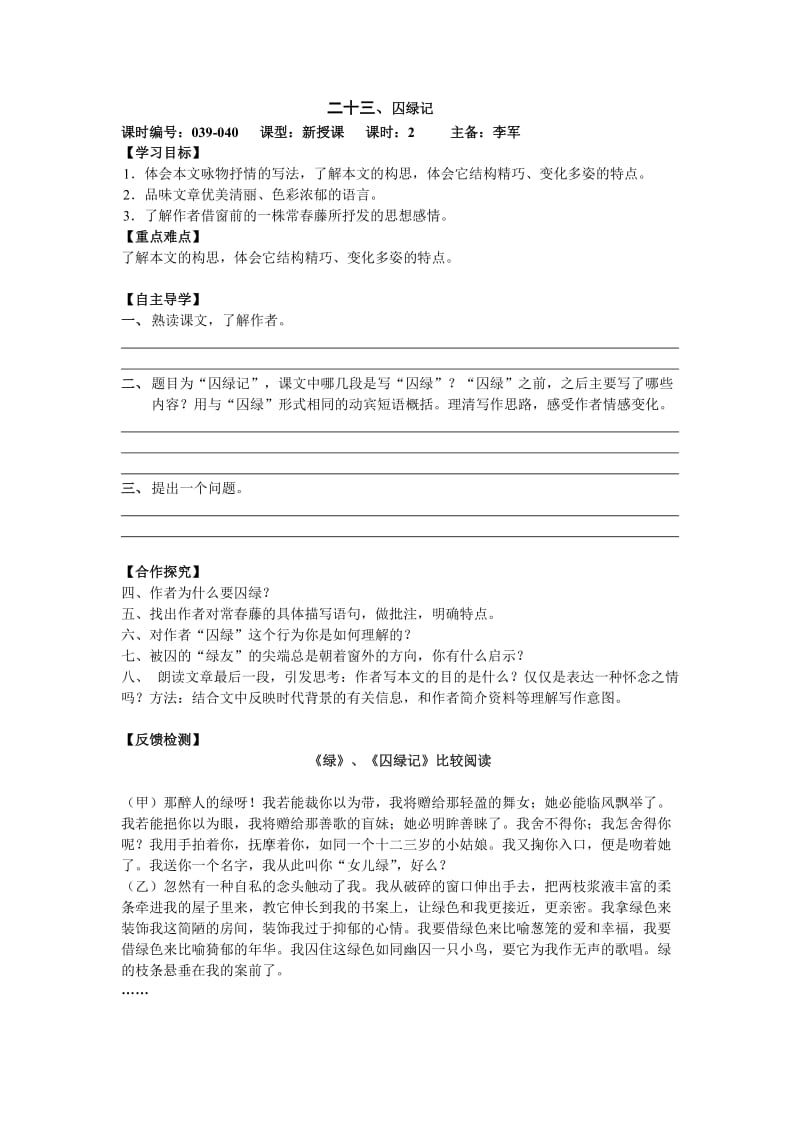 苏教版语文九上第6单元教学案.doc_第2页