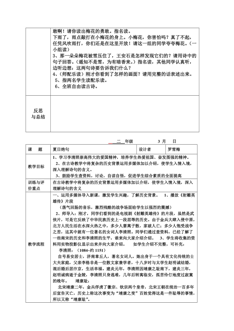 经典诵读教案模板.doc_第2页