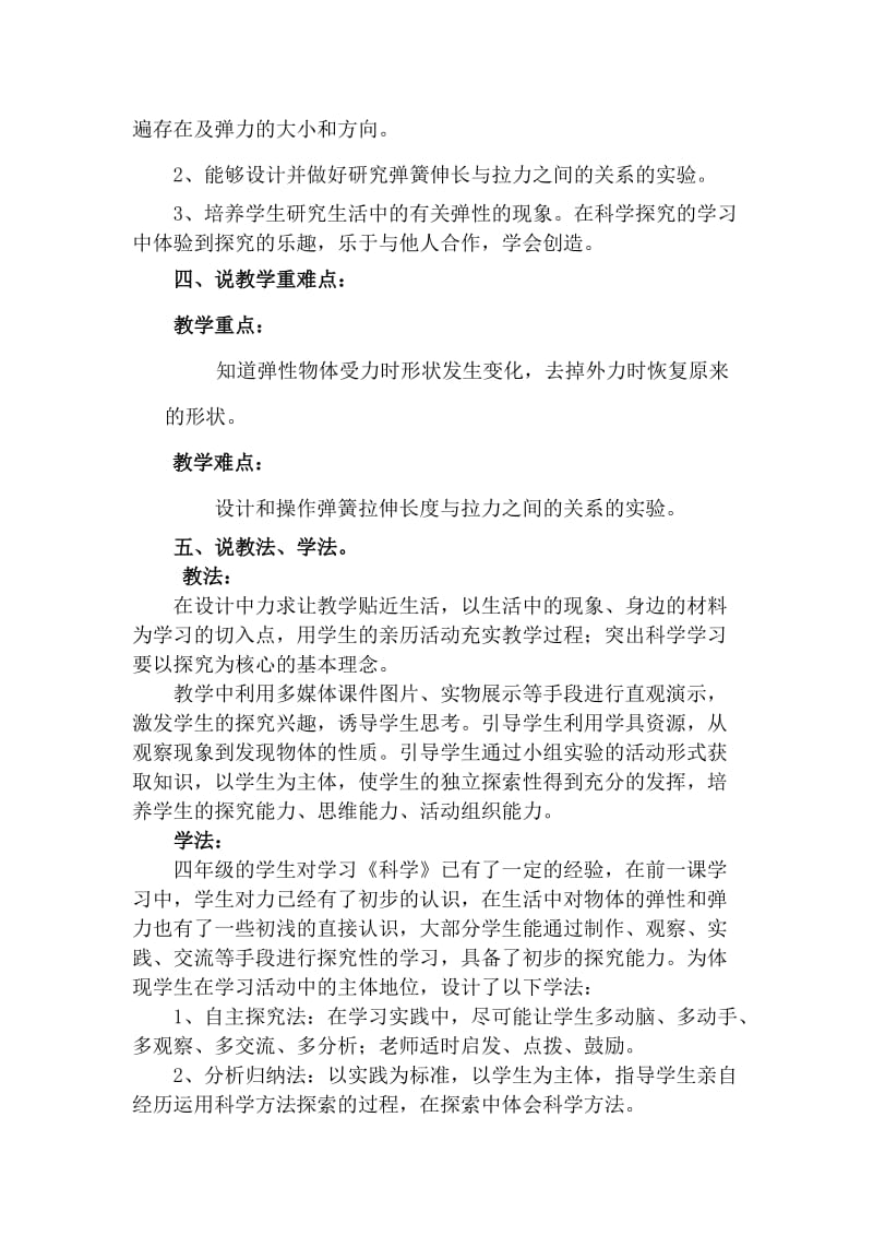 物体的形状改变以后说课稿.doc_第2页