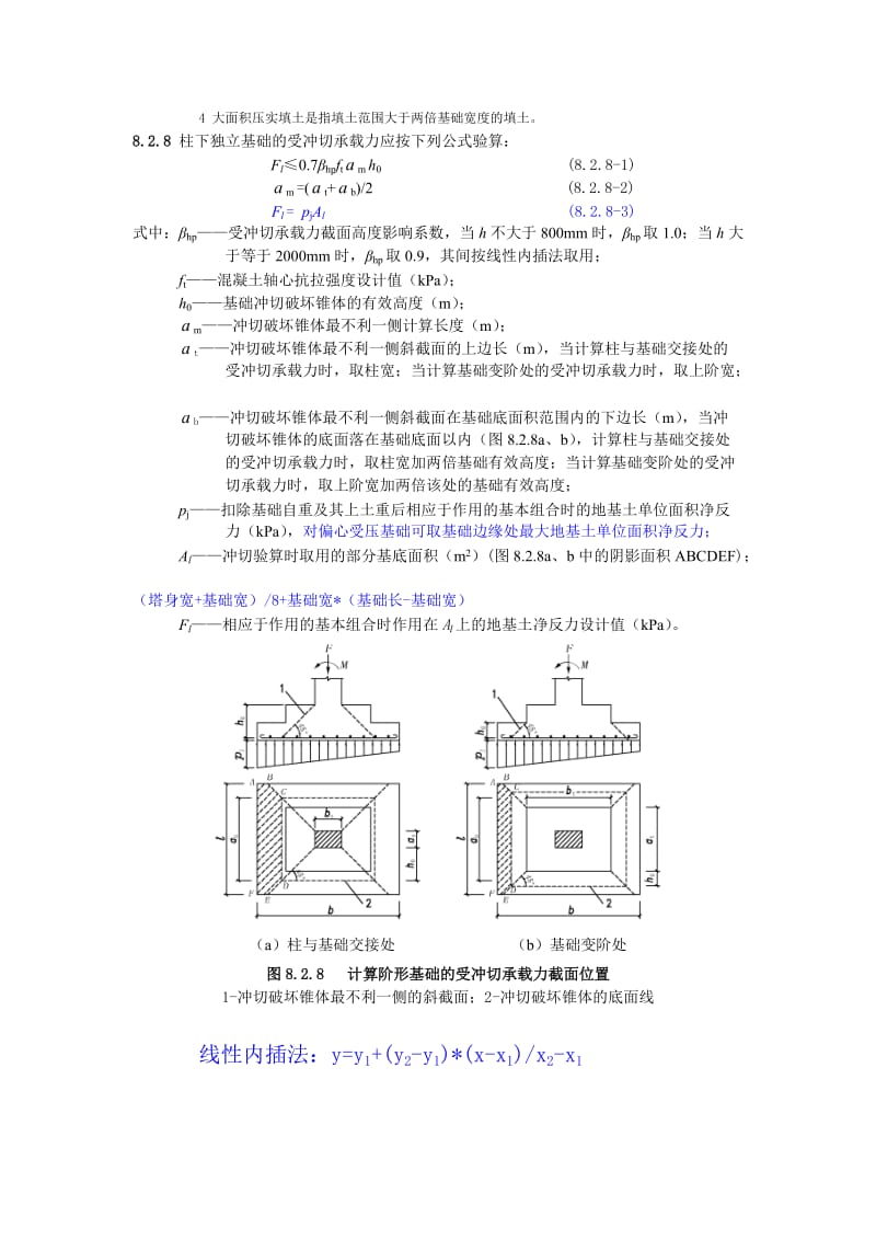 塔吊基础地基承载力修正及线性内插法.doc_第2页