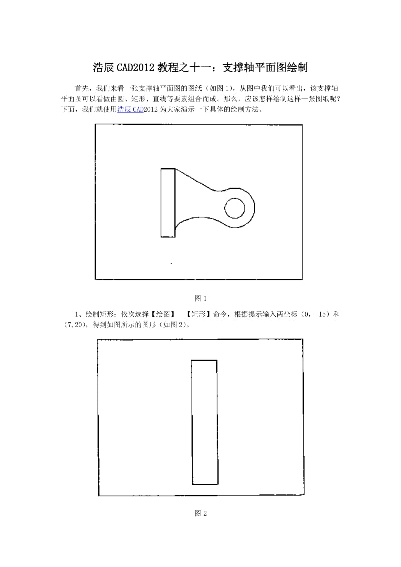 CAD2012教程之支撑轴平面图绘制.doc_第1页