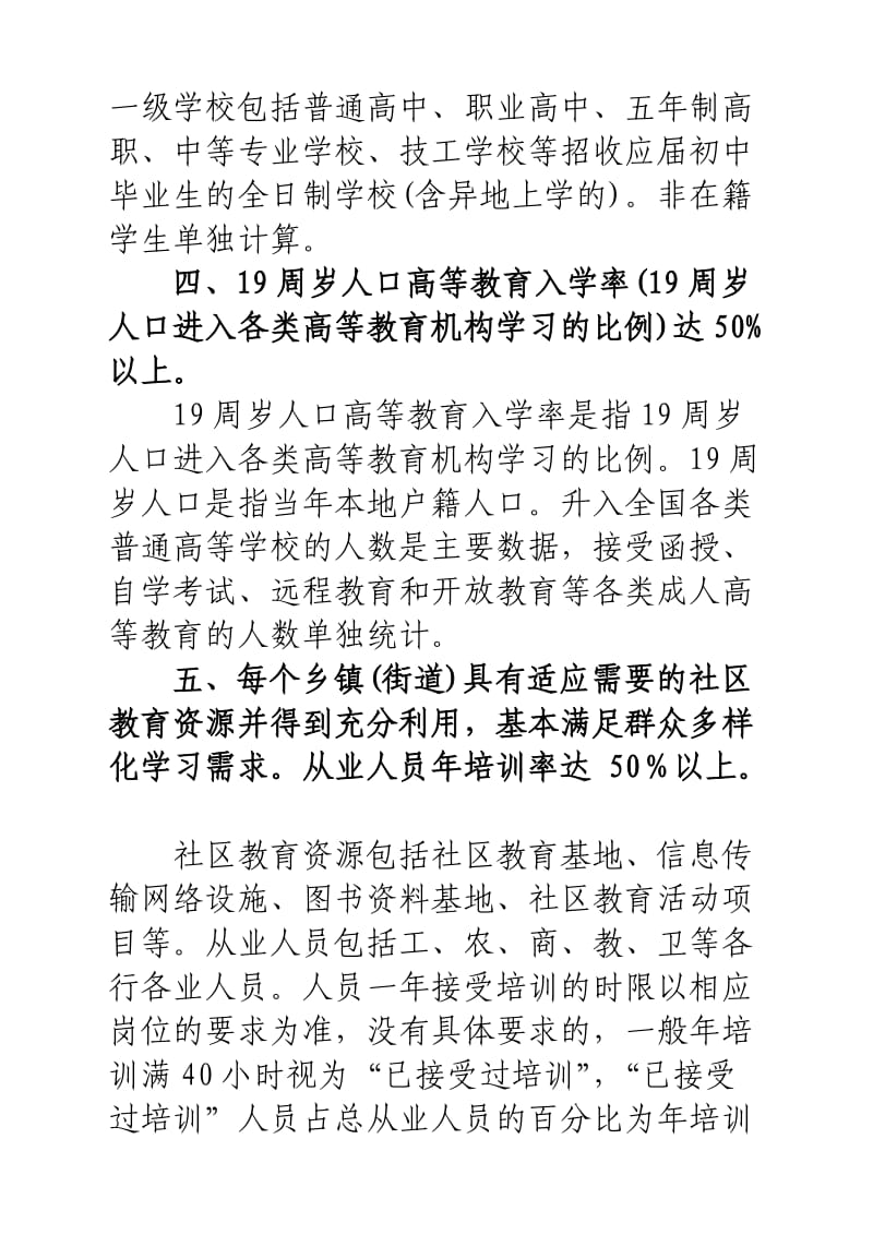 教育现代化建设主要指标诠释.doc_第2页