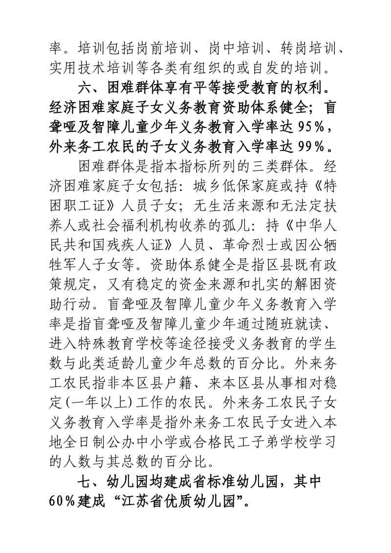 教育现代化建设主要指标诠释.doc_第3页