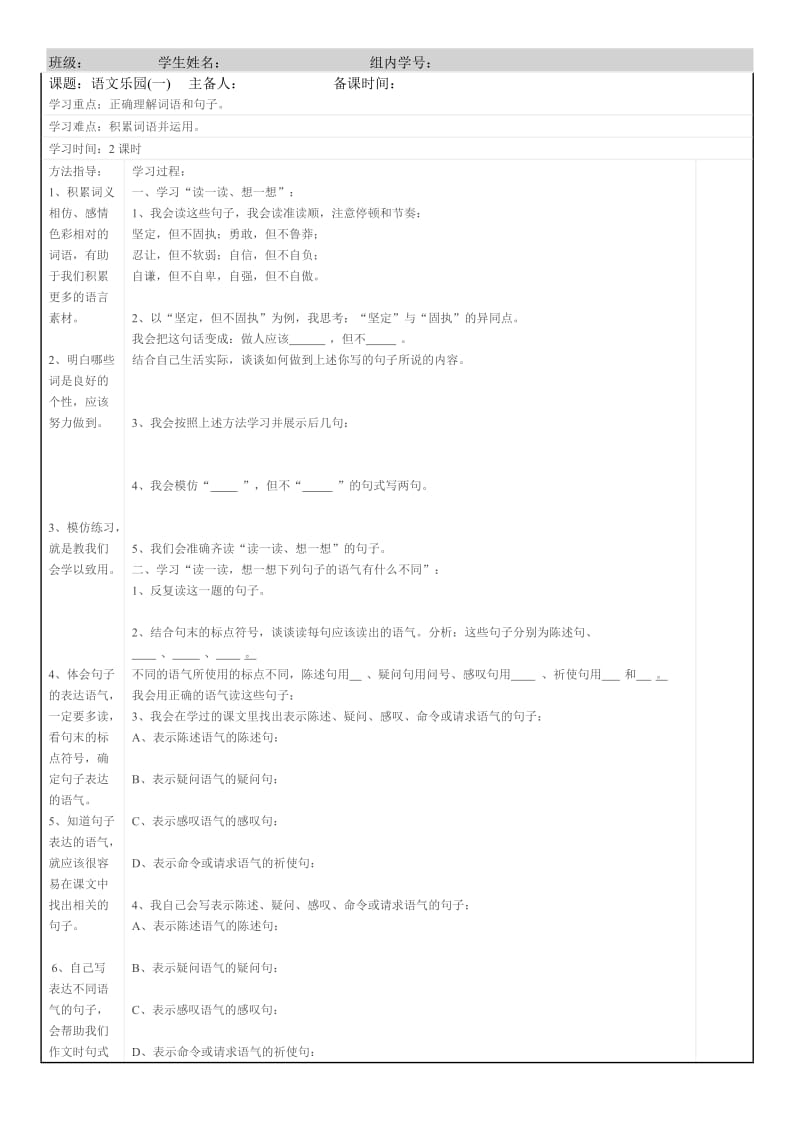 语文乐园一导学案.docx_第1页