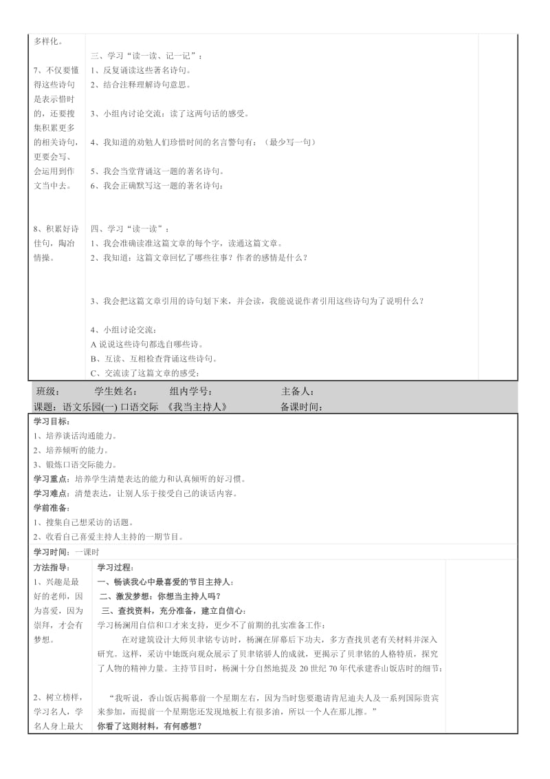 语文乐园一导学案.docx_第2页