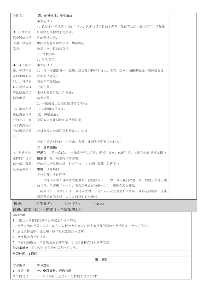 语文乐园一导学案.docx_第3页