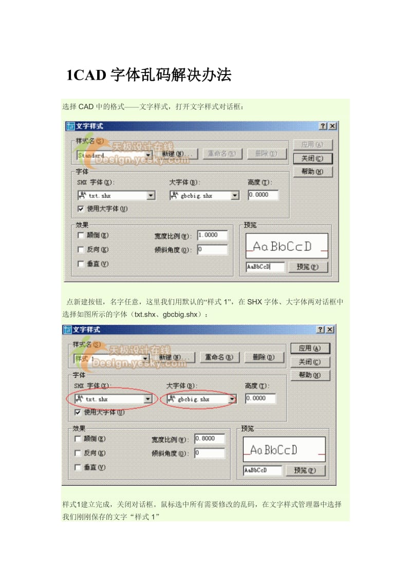 CAD字体乱码处理,字体大小变化,打印方法.doc_第1页