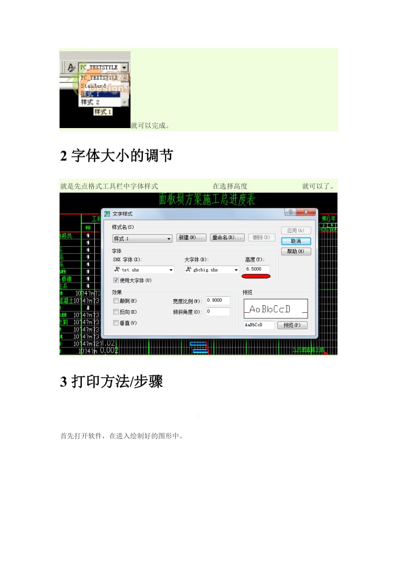 CAD字体乱码处理,字体大小变化,打印方法.doc_第2页