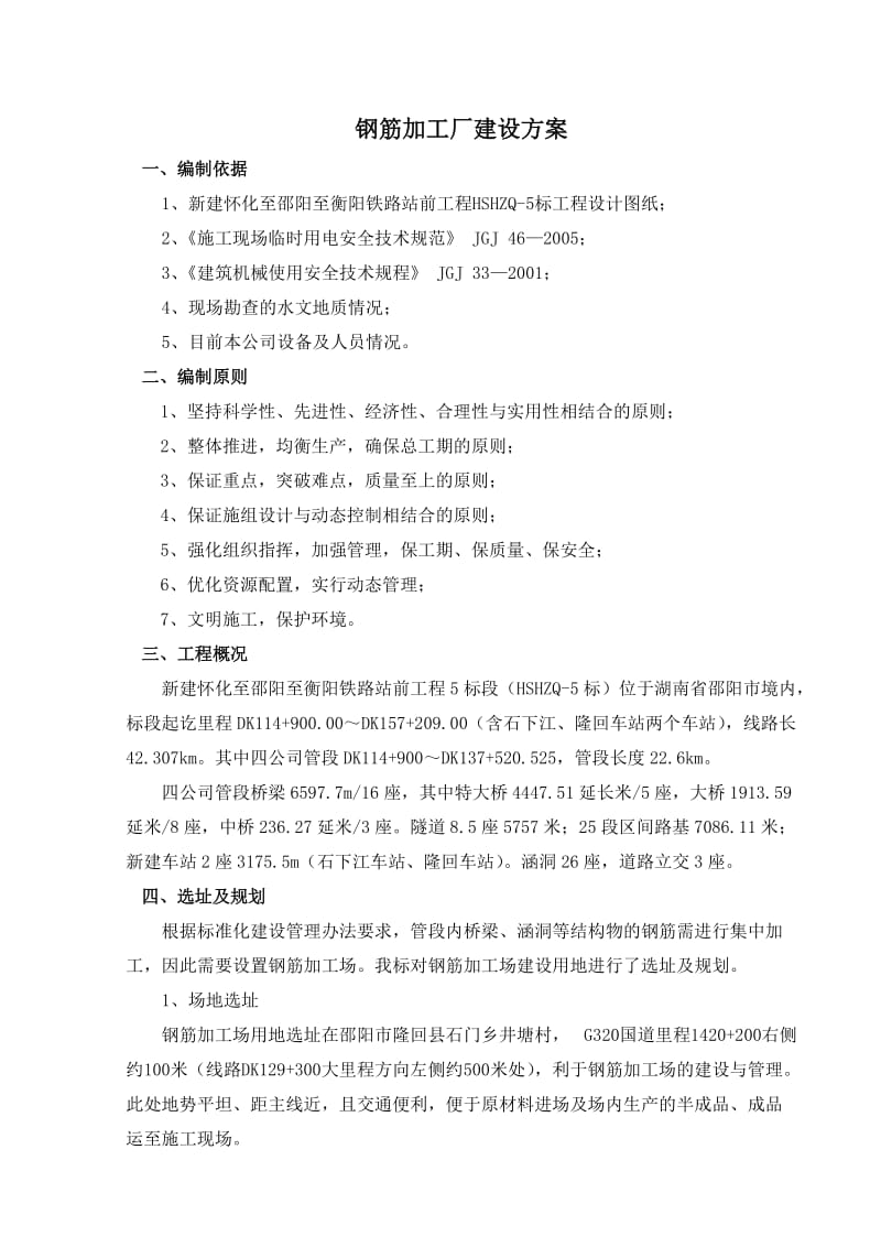 钢筋加工厂修建方案.doc_第3页