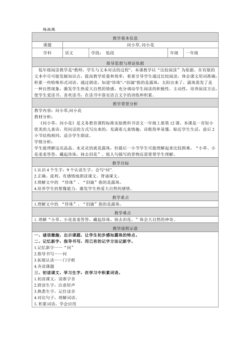 问小草,问小花教学设计.doc_第1页