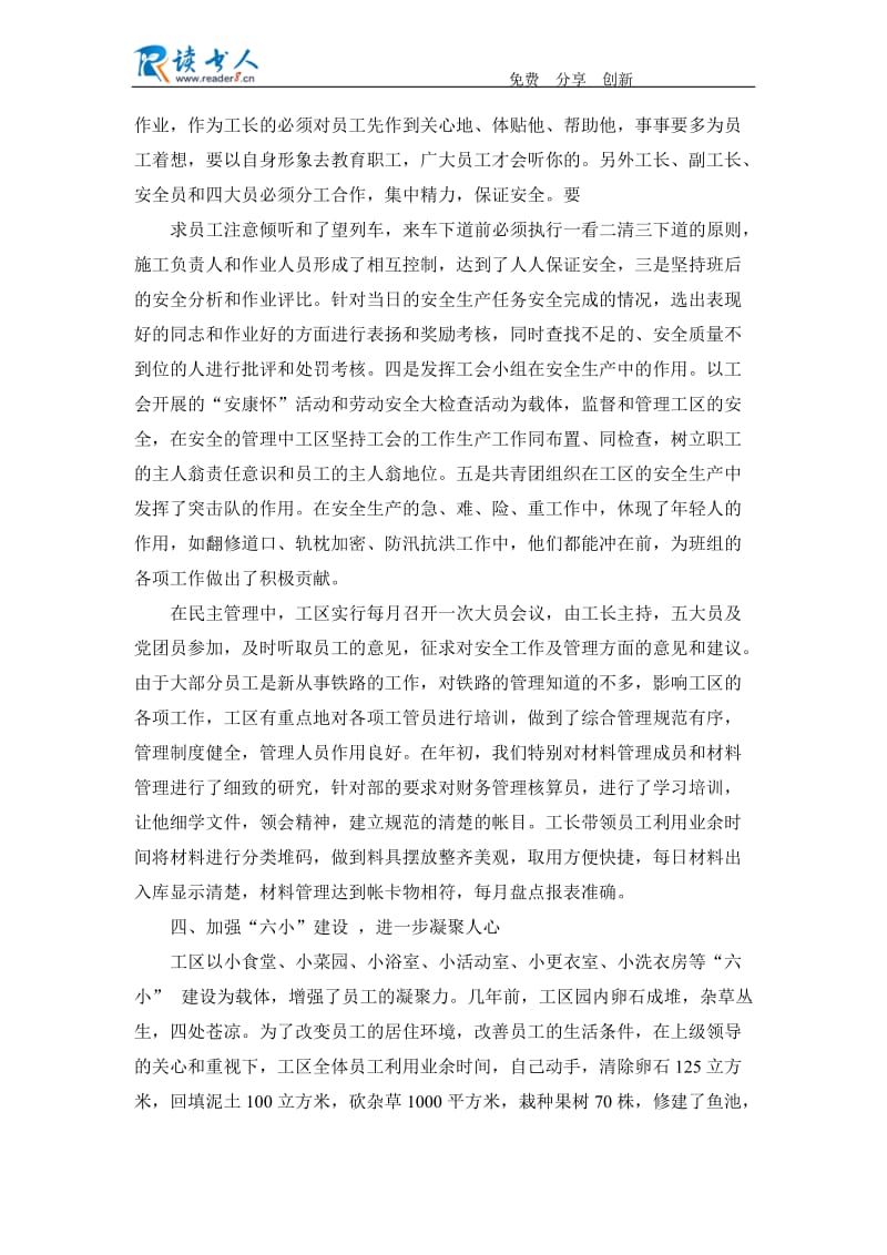 铁路工务工区先进生产班组事迹材料.docx_第3页