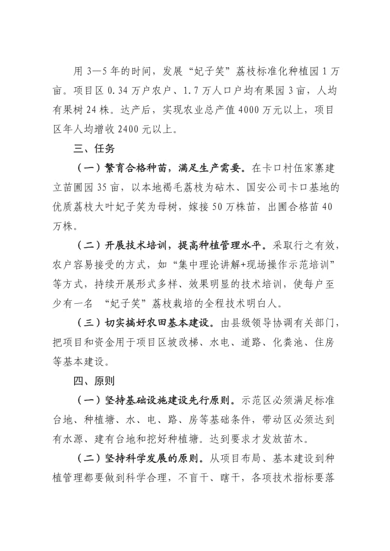 荔枝产业建设实施方案.doc_第2页