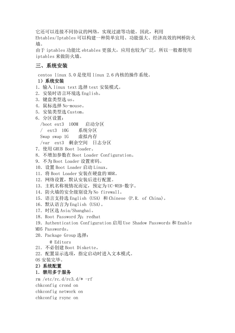 linux透明防火墙(网桥模式).doc_第3页