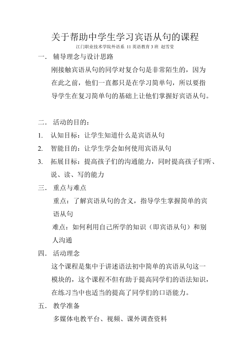 教育教案设计大赛.doc_第2页