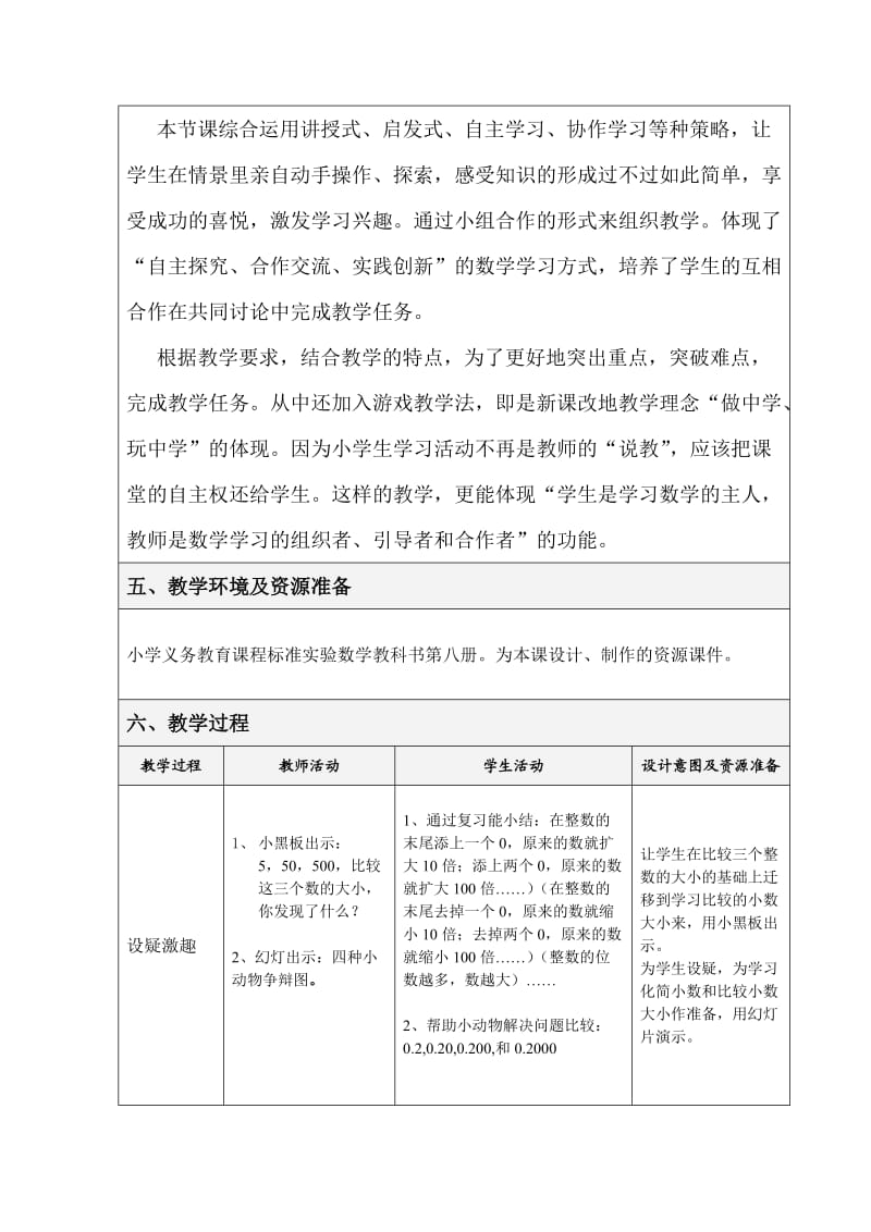 表格式小数的性质教学设计方案模板.doc_第2页