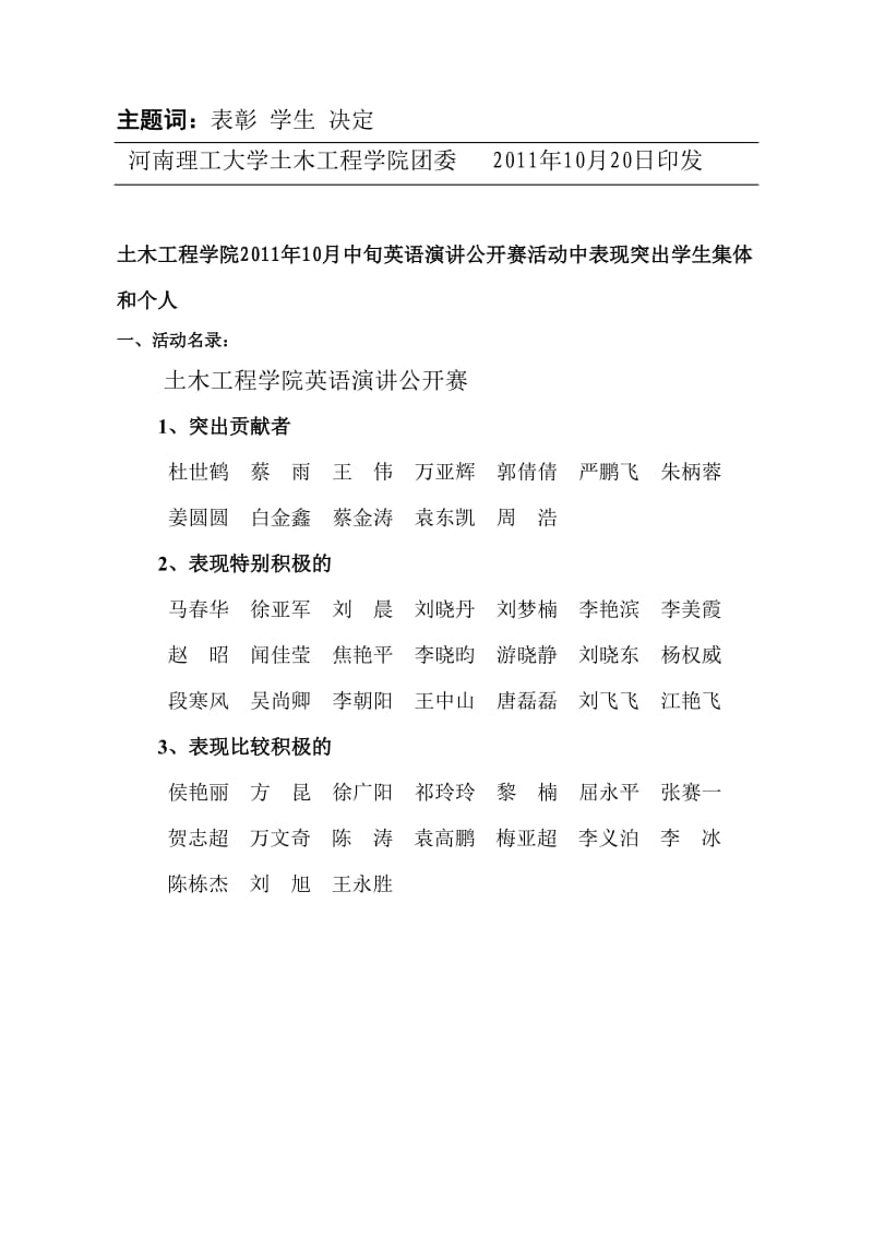 土木学院英语演讲公开赛通报表扬.doc_第2页