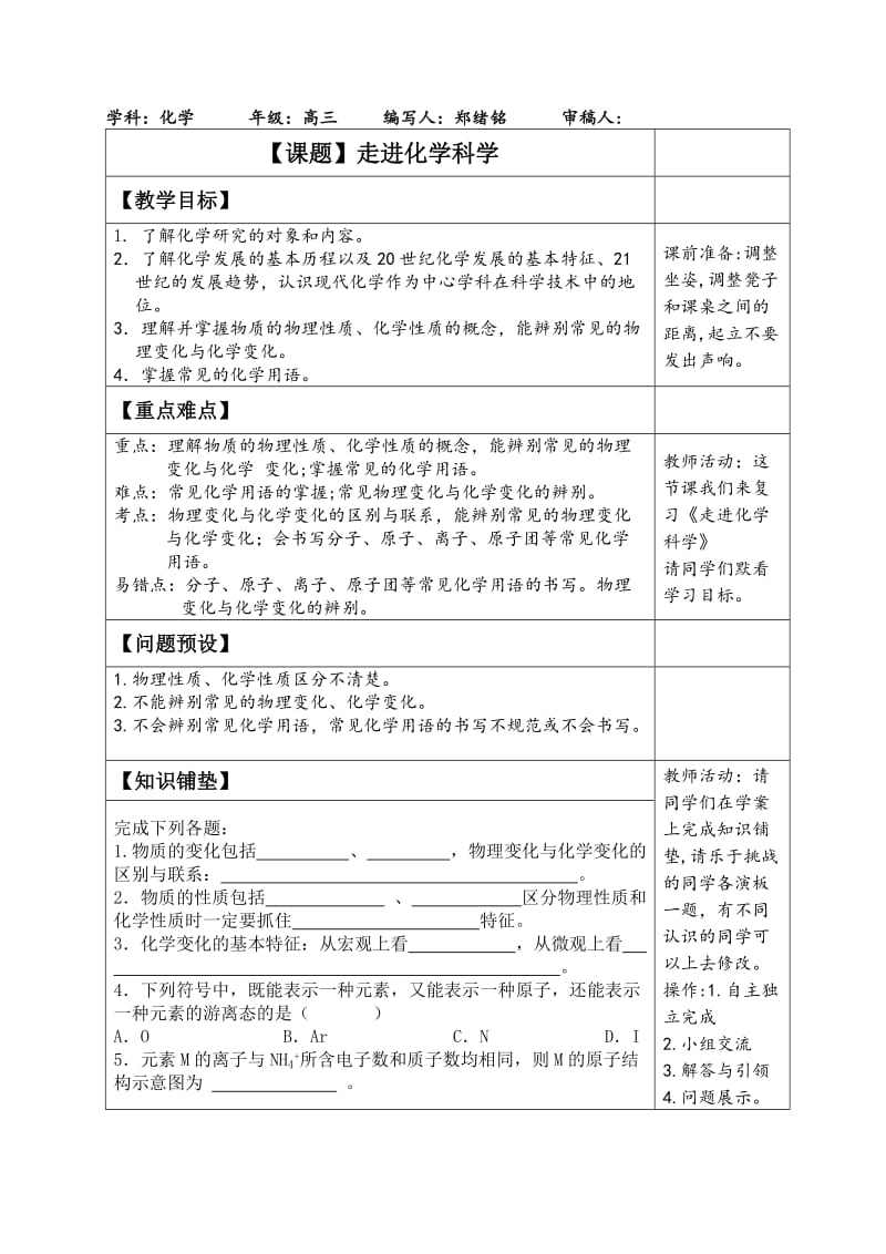 课题1走进化学科学教案.doc_第1页