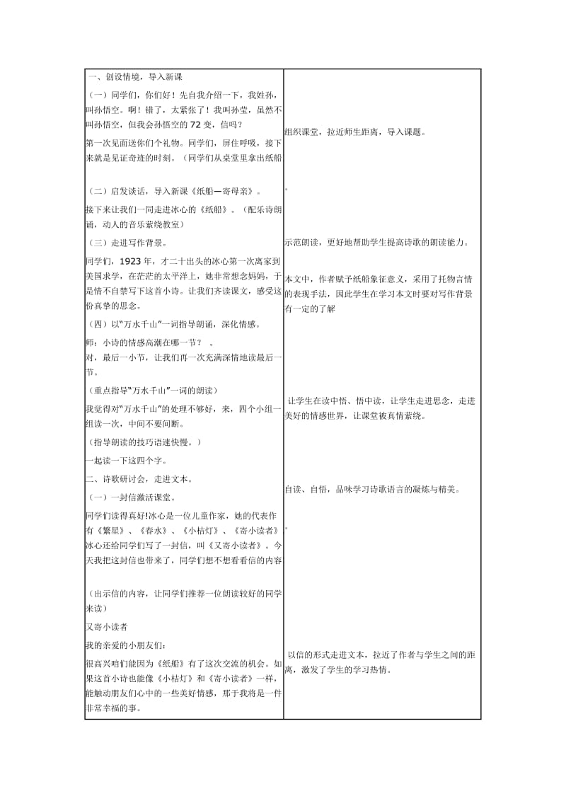 纸船-寄母亲教学设计.doc_第2页