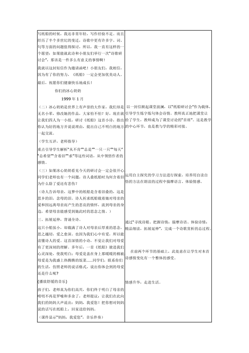 纸船-寄母亲教学设计.doc_第3页