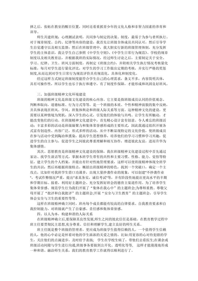 和谐班级文化建设点滴感想.doc_第2页