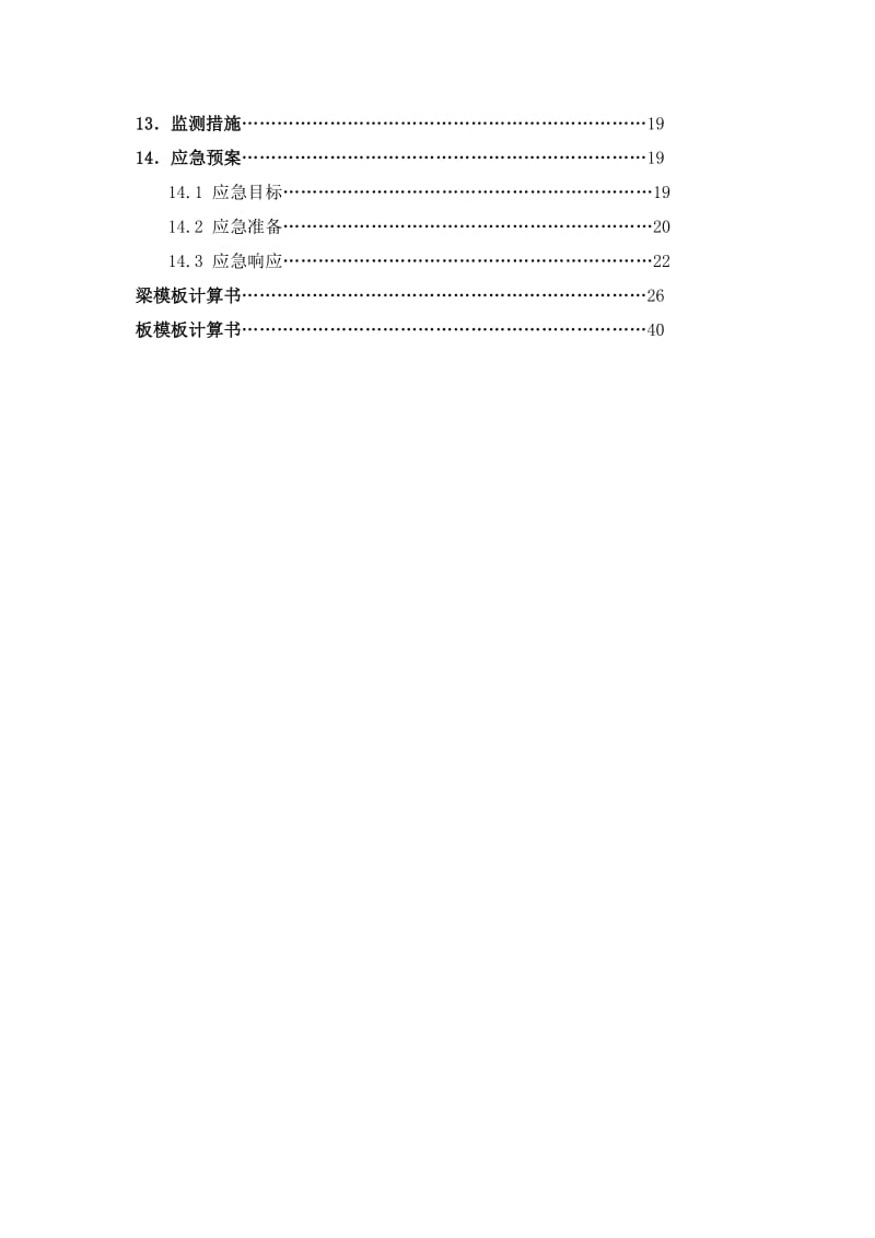 美涂士新厂第一期公用工程房高大模板施工方案.doc_第2页