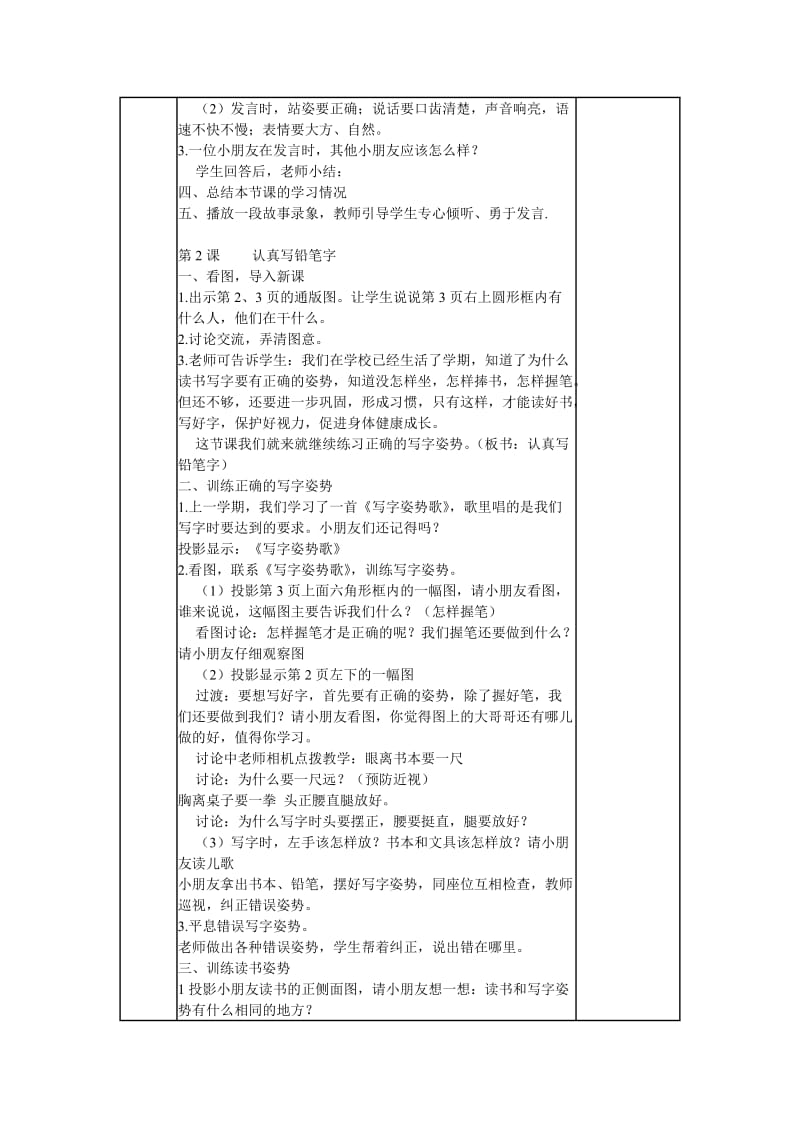 校本课程教案(写字).doc_第2页