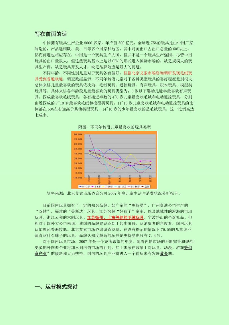 运营模式及销售策略方案.doc_第2页