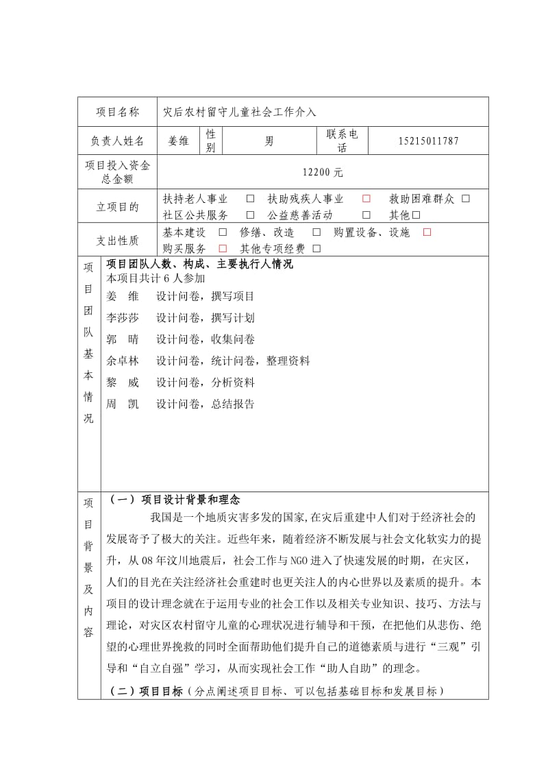 社会工作技能比赛项目策划.doc_第2页